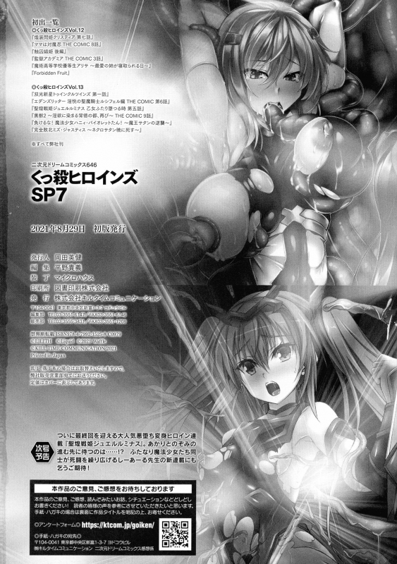 [Anthology] Kukkoro Heroines SP7_273