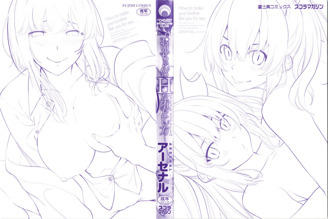 [Arsenal] Onii-chan no H na Otoshikata_002