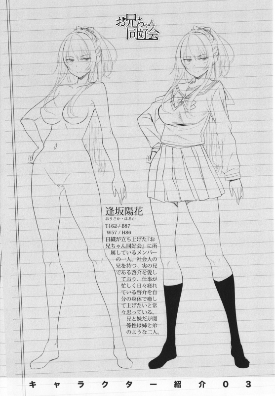 [Arsenal] Onii-chan no H na Otoshikata_189