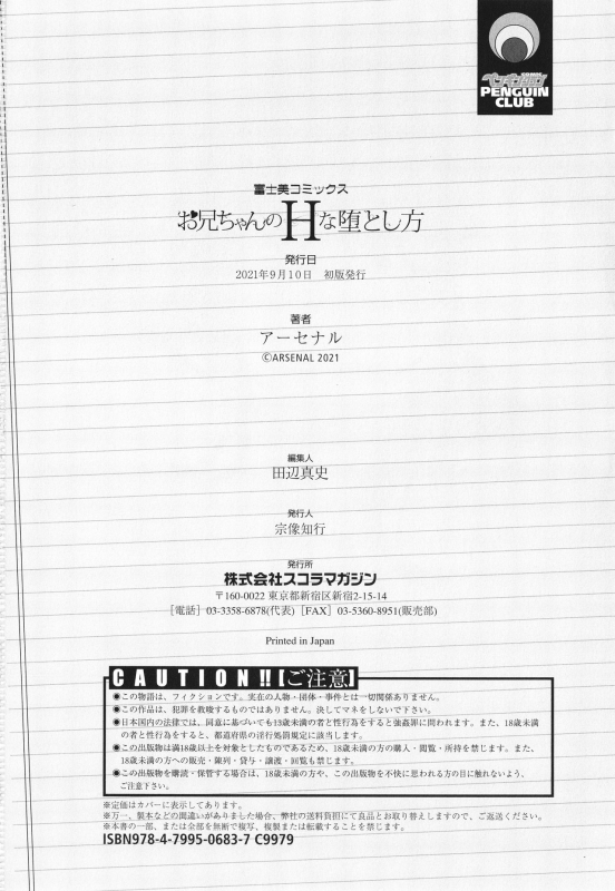 [Arsenal] Onii-chan no H na Otoshikata_196