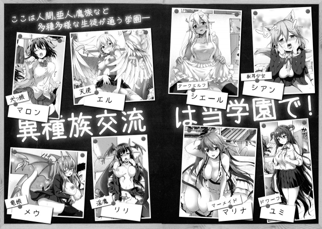 [Awayume] Ishuzoku Renai Wa Gakuen Kara_005