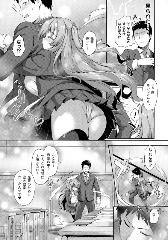 [Awayume] Ishuzoku Renai Wa Gakuen Kara_031