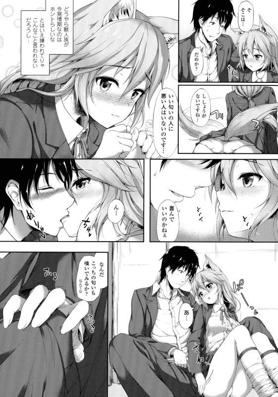 [Awayume] Ishuzoku Renai Wa Gakuen Kara_078