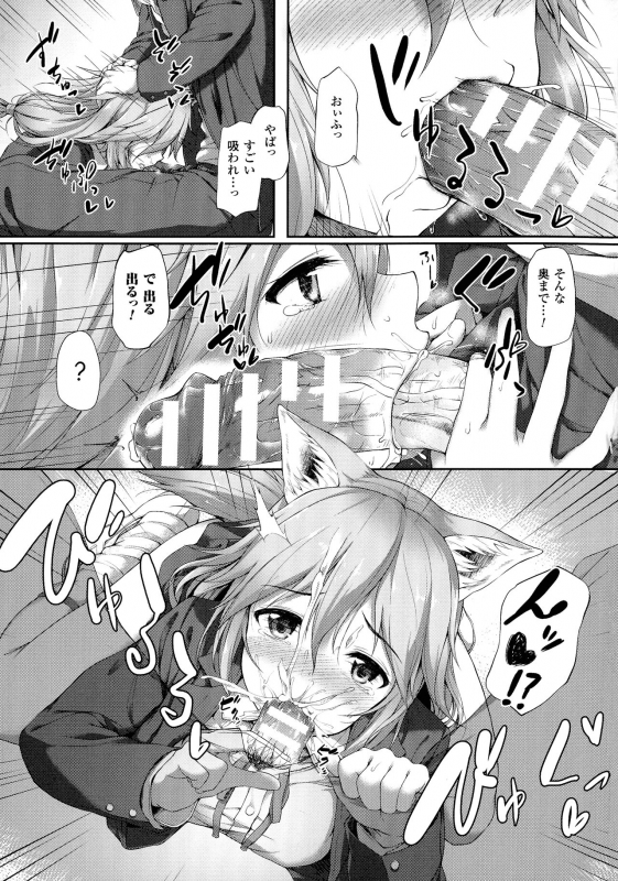 [Awayume] Ishuzoku Renai Wa Gakuen Kara_081