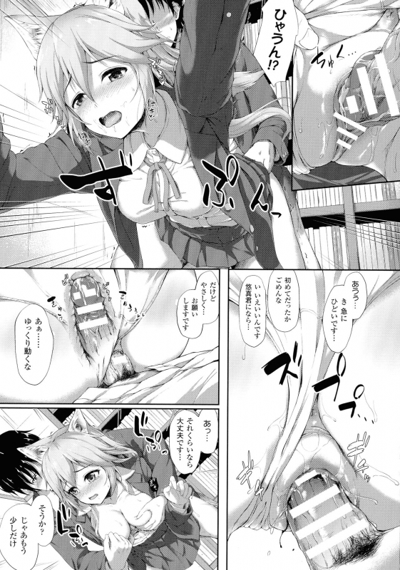 [Awayume] Ishuzoku Renai Wa Gakuen Kara_083