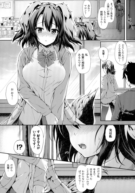 [Awayume] Ishuzoku Renai Wa Gakuen Kara_091