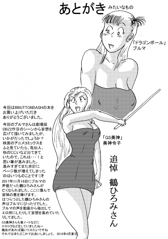 [BBUTTONDASH] Criminally Busty Gal MOVIE ~The Most Erotic In This World~ (Dragon Ball Z) [Digital]_60