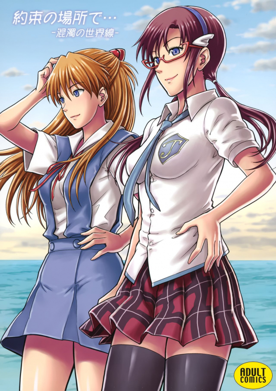 [Bakuretsu Fusen (Denkichi)] Yakusoku no basho de… -kondaku no sekai-sen- (Neon Genesis Evangelion)_00