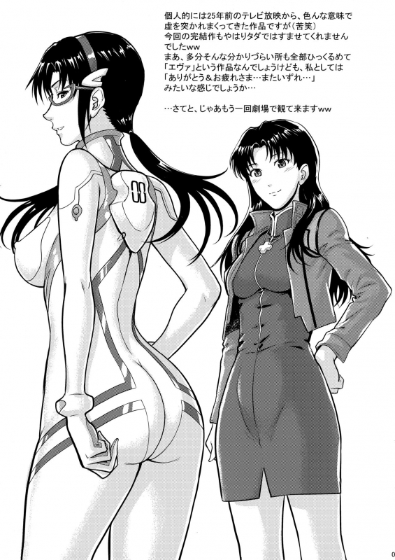 [Bakuretsu Fusen (Denkichi)] Yakusoku no basho de… -kondaku no sekai-sen- (Neon Genesis Evangelion)_03