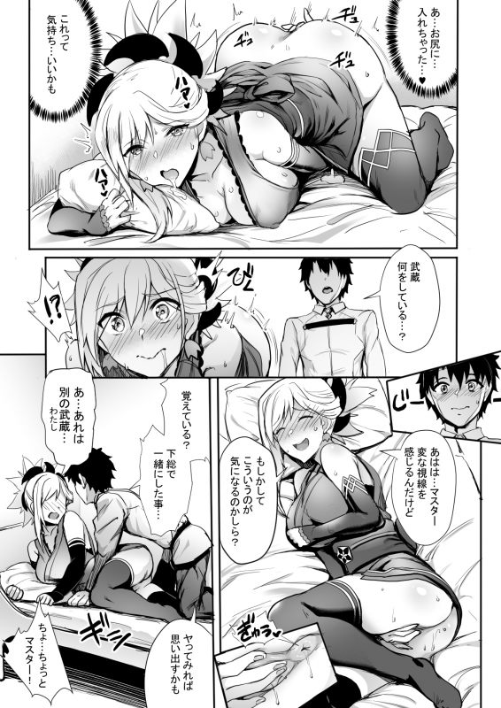 [Brio (Puyocha)] Tengen no Kiku, Mata Itsu no Hi ka (FateGrand Order) [Digital]_07