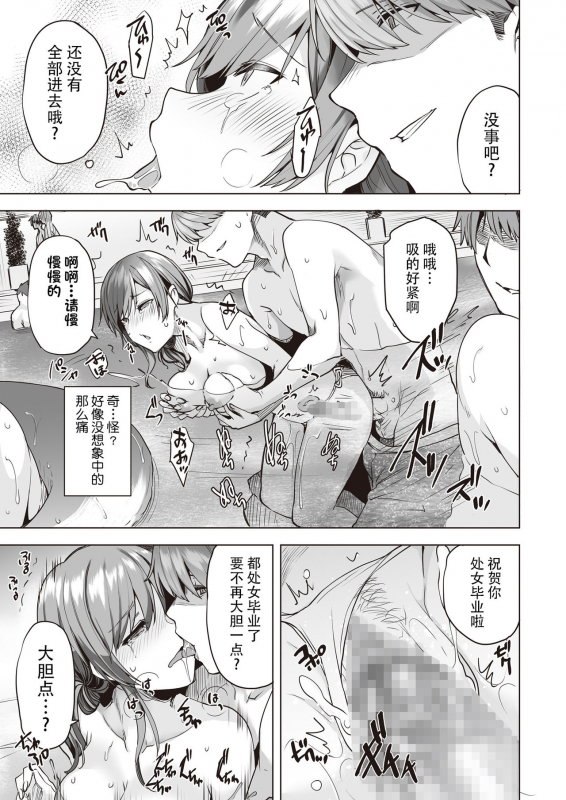 [Buppa Studio (Ayakase Chiyoko)] Yarimoku Night Pool [Chinese] [牛肝菌汉化]_15