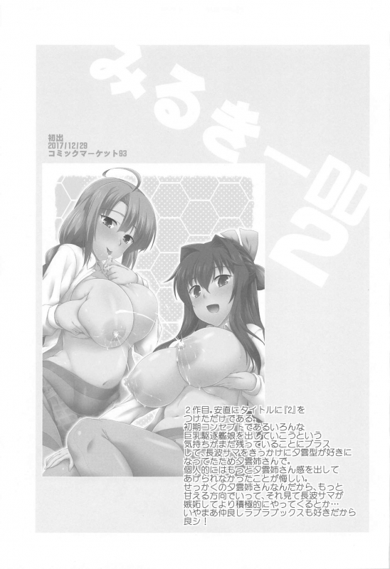 [CUNICULUS (Yositama)] Milky Collection (Kantai Collection -Kancolle-)_049