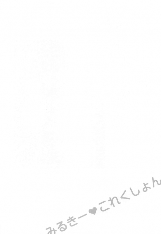 [CUNICULUS (Yositama)] Milky Collection (Kantai Collection -Kancolle-)_066