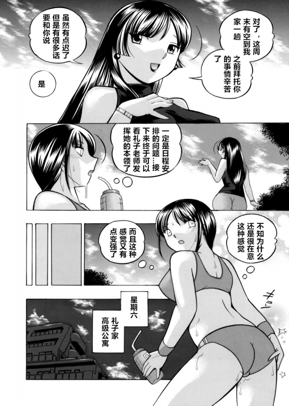[Chuuka Naruto] Yuutousei Minami ~Onna Kyoushi Reiko 2~ [Chinese] [村长个人汉化] [Ongoing]_026
