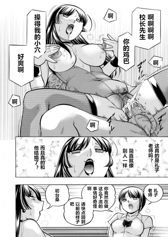 [Chuuka Naruto] Yuutousei Minami ~Onna Kyoushi Reiko 2~ [Chinese] [村长个人汉化] [Ongoing]_036