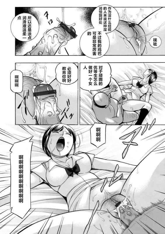 [Chuuka Naruto] Yuutousei Minami ~Onna Kyoushi Reiko 2~ [Chinese] [村长个人汉化] [Ongoing]_054