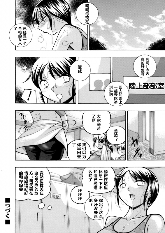 [Chuuka Naruto] Yuutousei Minami ~Onna Kyoushi Reiko 2~ [Chinese] [村长个人汉化] [Ongoing]_082