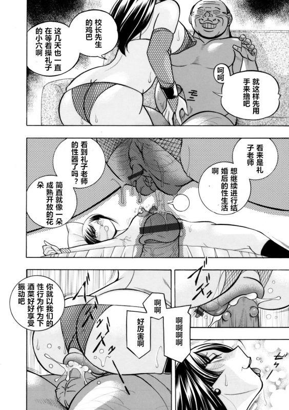 [Chuuka Naruto] Yuutousei Minami ~Onna Kyoushi Reiko 2~ [Chinese] [村长个人汉化] [Ongoing]_092