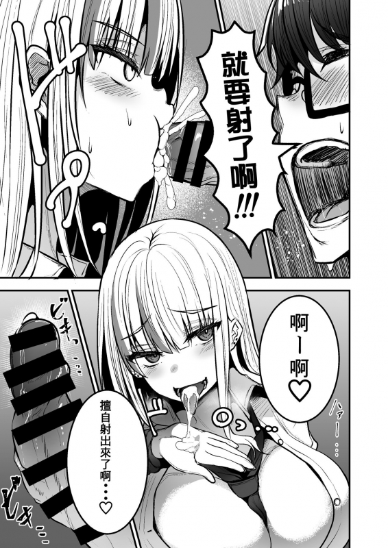 [Coburaco] Toshokan de Benkyou Shiteitara Itsumo Kuru Gal JK ni...[Chinese] [零食汉化组] [Digital]_13