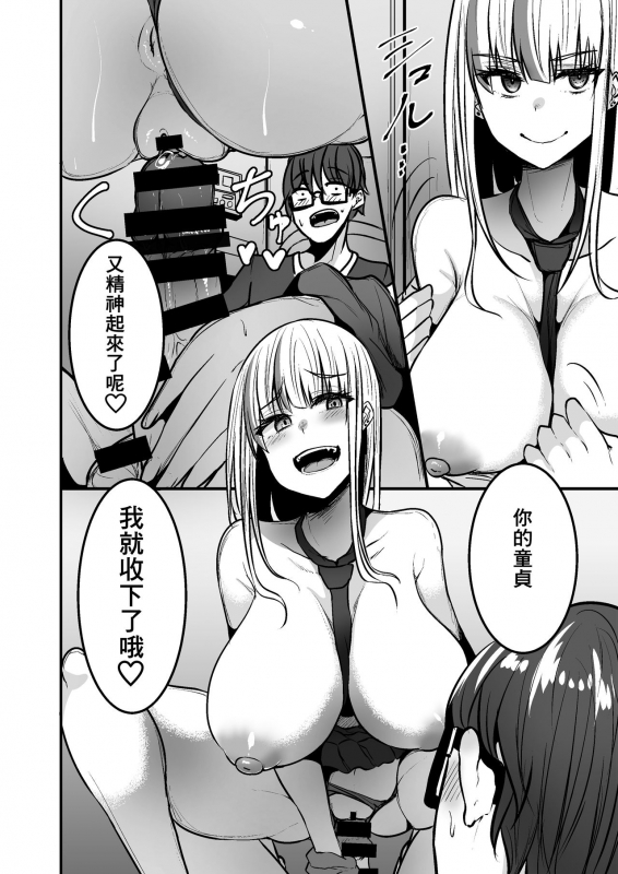 [Coburaco] Toshokan de Benkyou Shiteitara Itsumo Kuru Gal JK ni...[Chinese] [零食汉化组] [Digital]_14