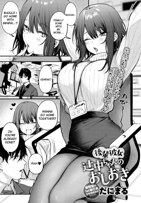 [Danimaru] Kouhai Kanojo Tsujinaka-chan no Oshioki (COMIC Anthurium 2021-11) [English] [atang] [Digital]_00