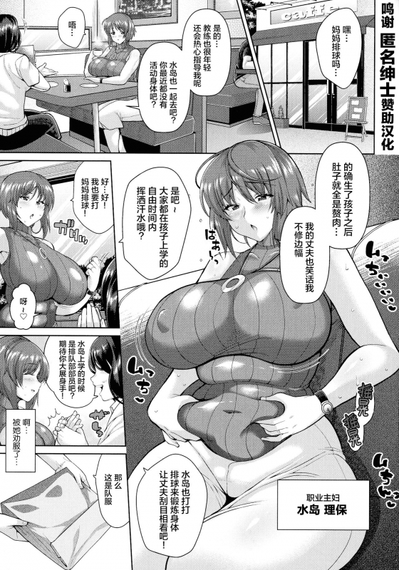 [Drachef] Mama-san Volley no Sukebe na Hirusagari (Koubi no Ojikan) [Chinese] [新桥月白日语社汉化]_00