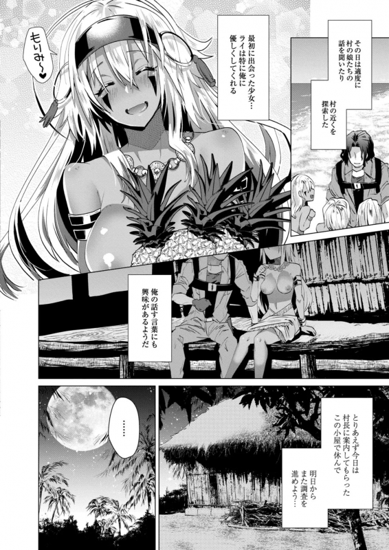 [Ebina Ebi] Harem Island of Brown Girl Ch.1-5_026
