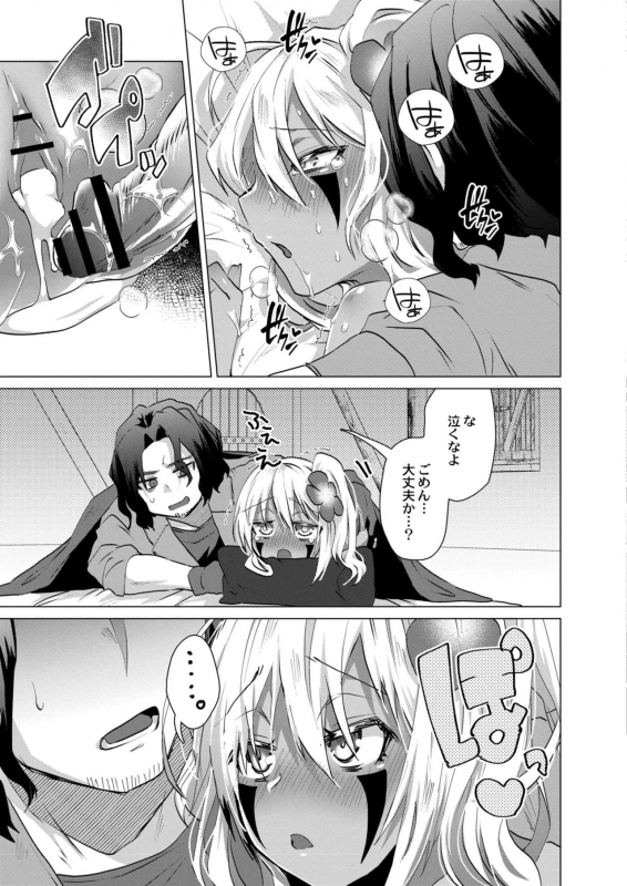 [Ebina Ebi] Harem Island of Brown Girl Ch.1-5_039