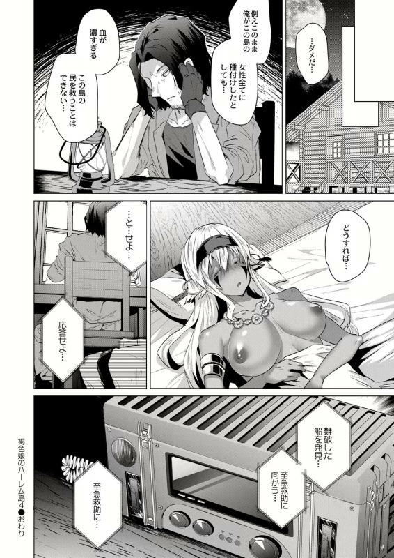 [Ebina Ebi] Harem Island of Brown Girl Ch.1-5_080