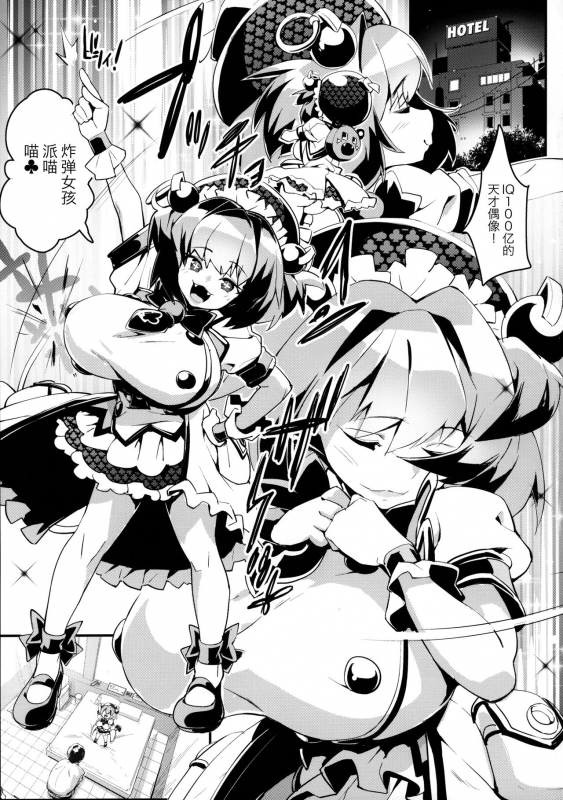 [Entelekheia (Chirumakuro)] Pine ni Wakaraseru Hon (Bomber Girl) [Chinese] [转尾巴猫汉化]_01