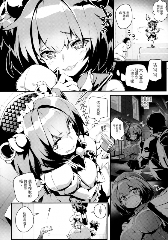 [Entelekheia (Chirumakuro)] Pine ni Wakaraseru Hon (Bomber Girl) [Chinese] [转尾巴猫汉化]_02