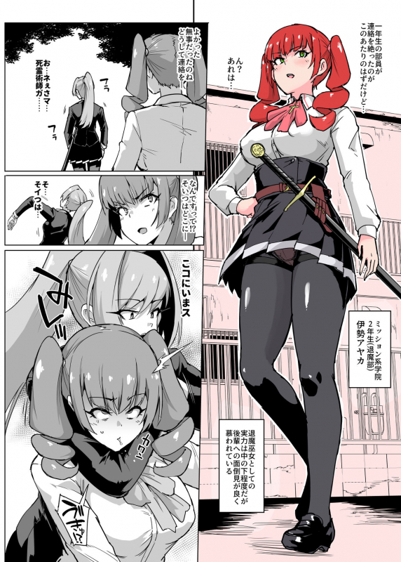 [Fan no Hitori] JK Taimabu Season 2 (Ongoing)_046