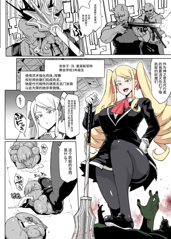 [Fan no Hitori] JK Taimabu Season 2 [Chinese] [不咕鸟汉化组] (Ongoing)_54