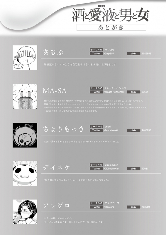 [Fetishism Pocket (Various)] Sake to Namida to Otoko to Onna [Digital]_68