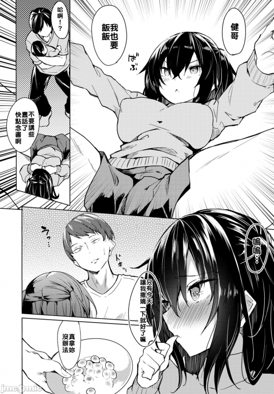 [Fuji-han] ToroToro Recipe 黏呼呼的食譜 [Chinese]_089