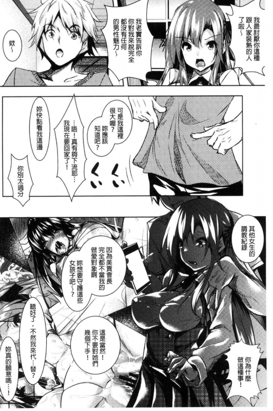 [Fukuyama Naoto] Saint Yurigaoka Jogakuen Seido-kai [Chinese]_100