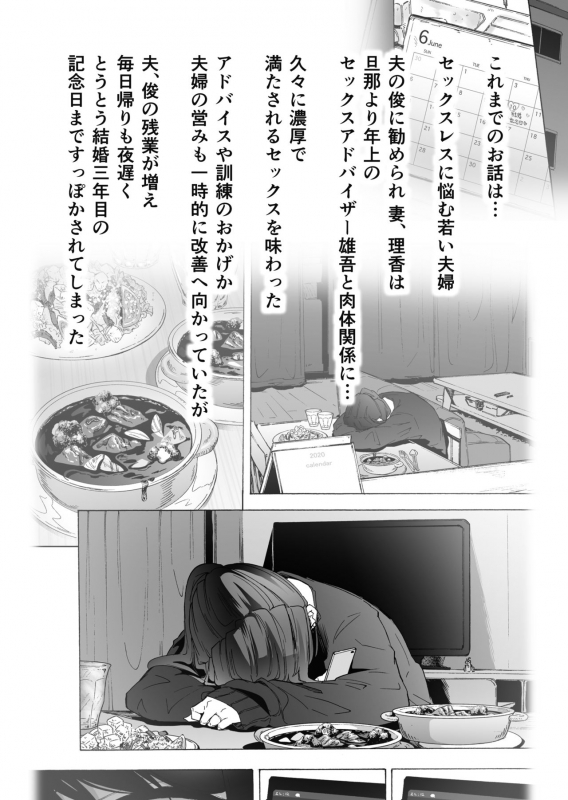 [HIDARIkiki (Kizuki Rei)] Otto Kounin Sex Advisor ni Hamatta Kekka Kouhen A.part_02