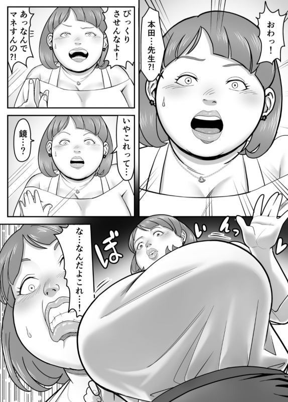 [Haburashi] Ore, Honda no Babaa ni Nacchimatta!_07