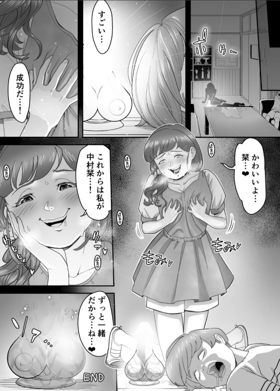 [Haburashi] Ore, Honda no Babaa ni Nacchimatta!_19