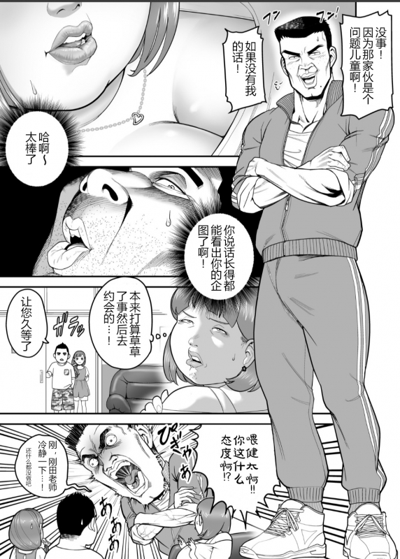 [Haburashi] Ore, Honda no Babaa ni Nacchimatta! [Chinese] [狗都不做个人汉化]_03