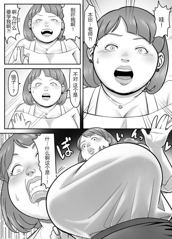 [Haburashi] Ore, Honda no Babaa ni Nacchimatta! [Chinese] [狗都不做个人汉化]_07