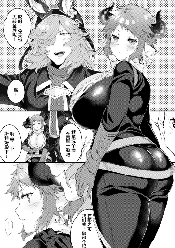 [Hachimitsu Romance (Eno Yukimi)] Race no Ato wa Otanoshimi (Granblue Fantasy) [Chinese] [新桥月白日语社汉化] [Digita_01