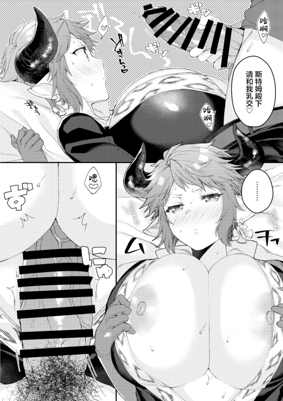 [Hachimitsu Romance (Eno Yukimi)] Race no Ato wa Otanoshimi (Granblue Fantasy) [Chinese] [新桥月白日语社汉化] [Digita_03