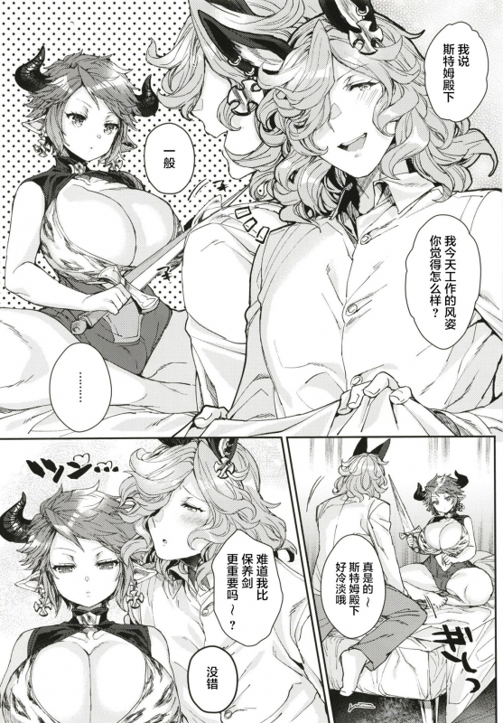 [Hachimitsu Romance (Eno Yukimi)] Sturm-dono ni Amaetai (Granblue Fantasy) [Chinese] [转尾巴猫汉化] [Digital]_03