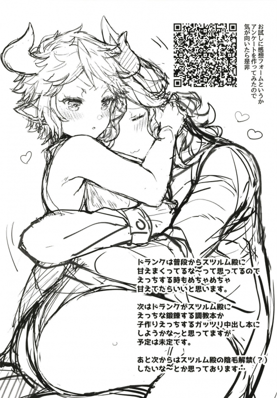 [Hachimitsu Romance (Eno Yukimi)] Sturm-dono ni Amaetai (Granblue Fantasy) [Chinese] [转尾巴猫汉化] [Digital]_28