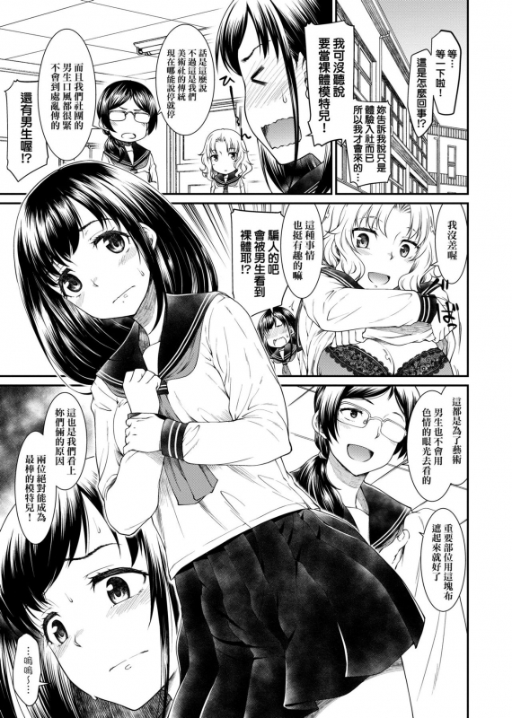 [Hisakawa Tinn] Kanojotachi wa Shitai Koto Ga Arurashi 思春少女躍躍欲試的秘密情事 [Chinese] [Digital]_007