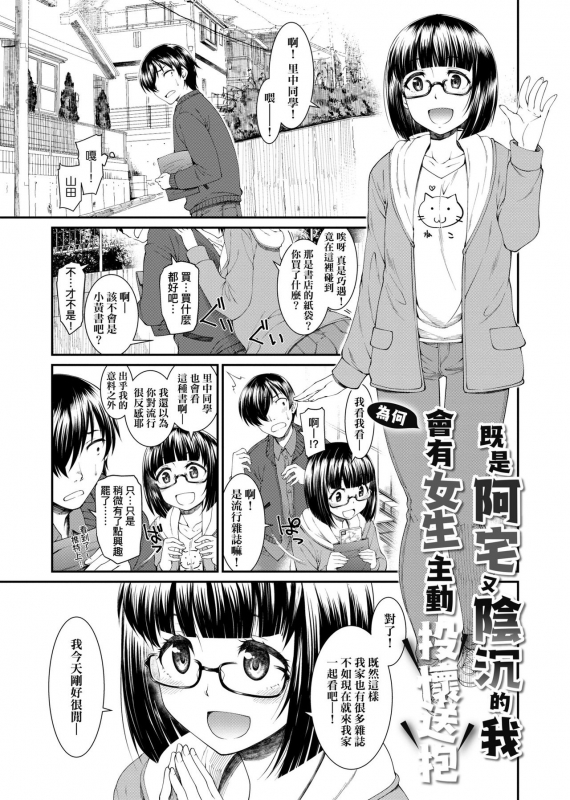[Hisakawa Tinn] Kanojotachi wa Shitai Koto Ga Arurashi 思春少女躍躍欲試的秘密情事 [Chinese] [Digital]_065