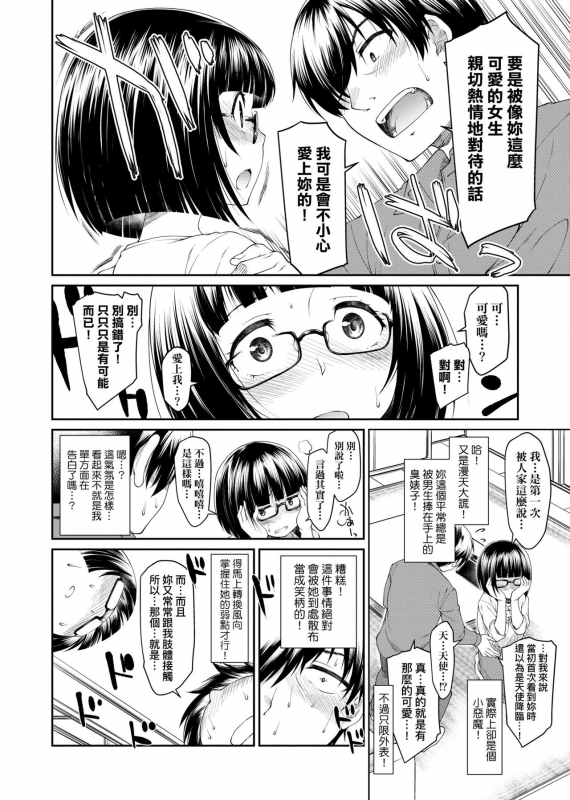 [Hisakawa Tinn] Kanojotachi wa Shitai Koto Ga Arurashi 思春少女躍躍欲試的秘密情事 [Chinese] [Digital]_068