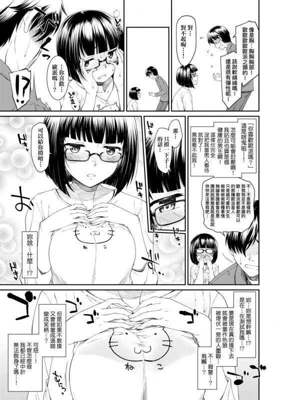 [Hisakawa Tinn] Kanojotachi wa Shitai Koto Ga Arurashi 思春少女躍躍欲試的秘密情事 [Chinese] [Digital]_069