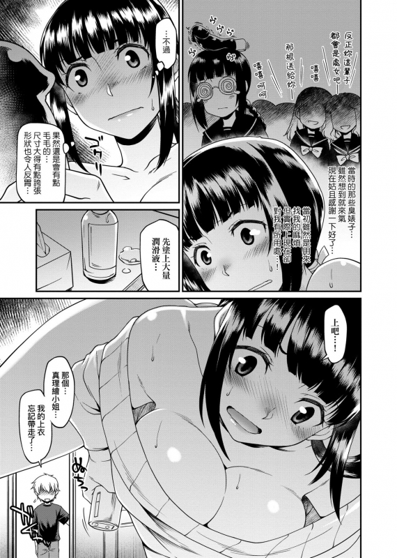 [Hisakawa Tinn] Kanojotachi wa Shitai Koto Ga Arurashi 思春少女躍躍欲試的秘密情事 [Chinese] [Digital]_087
